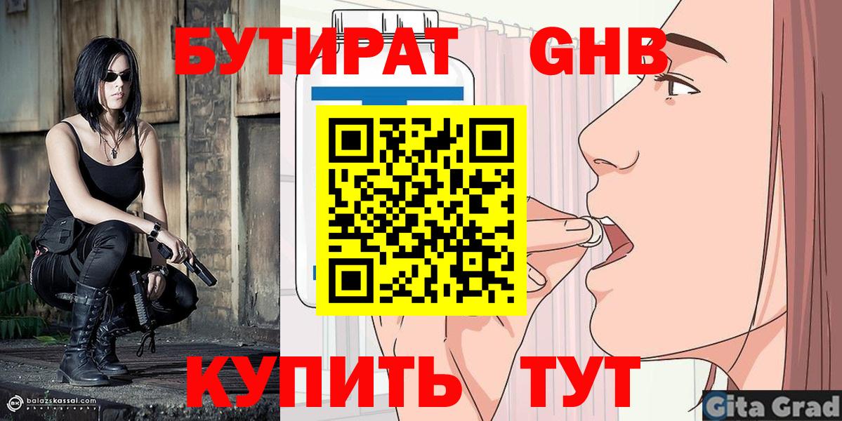 Свободный  Бутират  Вход с VPN  БУТИРАТ оксана 