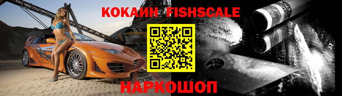 COCAIN FishScale Свободный
