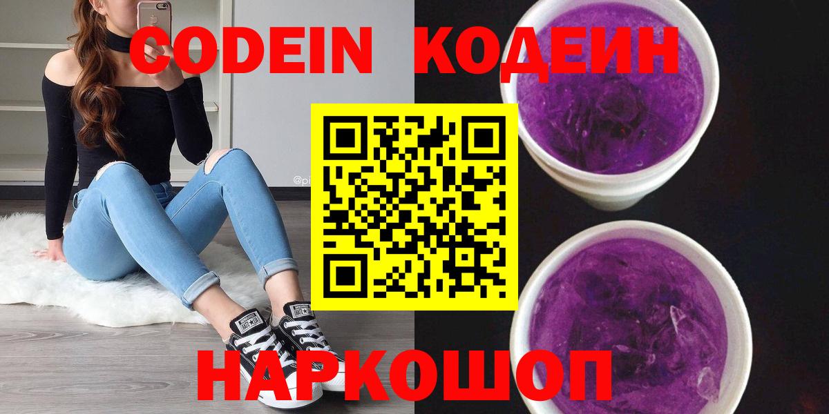 Свободный  Codein напиток Lean (лин)  Вход с VPN  Кодеин напиток Lean (лин) 
