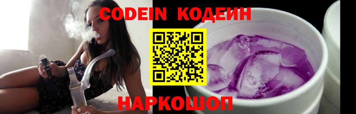 Кодеин напиток Lean (лин) Свободный