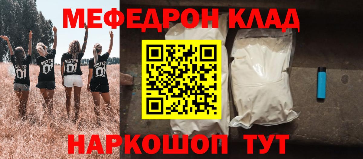 Меф кристаллы  Вход с VPN  Свободный  МЕФ  Мефедрон мяу мяу 