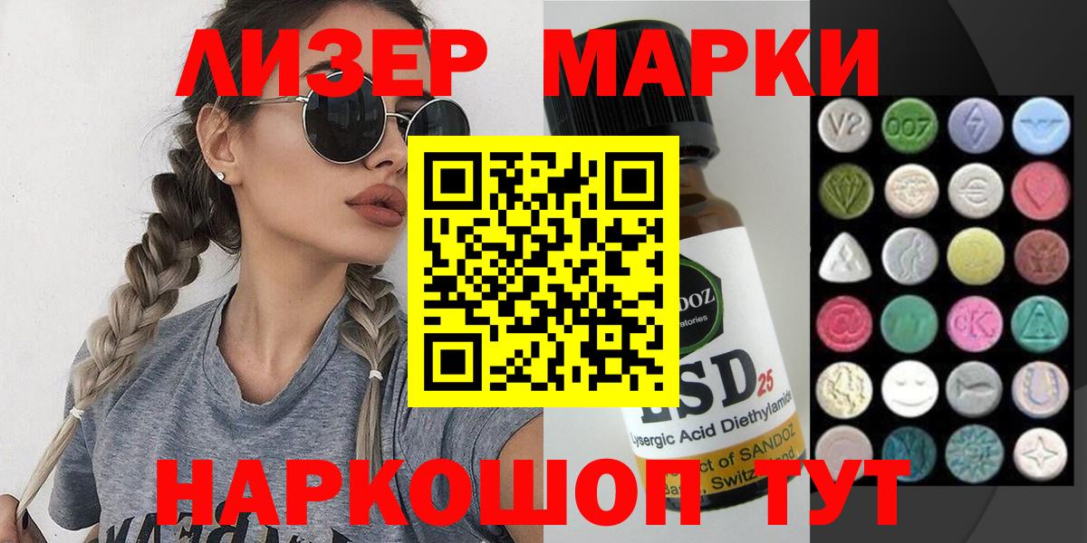 Марки 25I-NBOMe 1500мкг Свободный